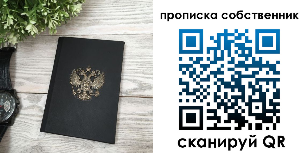 прописка штамп в Урени